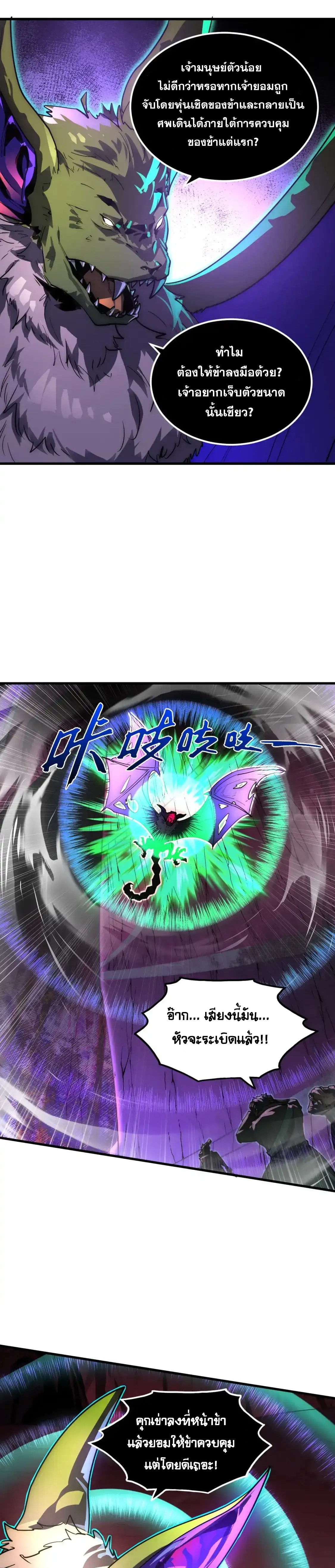 Rise From The Rubble |  เศษซากวันสิ้นโลก ตอนที่ 247 หน้า 11