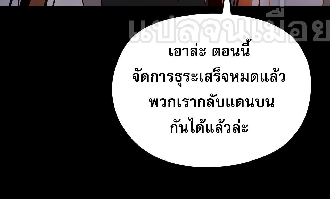 ข้าคือจอมวายร้ายผู้ยิ่งใหญ่ (ชนจีนก่อนใคร) ตอนที่ 115 หน้า 41