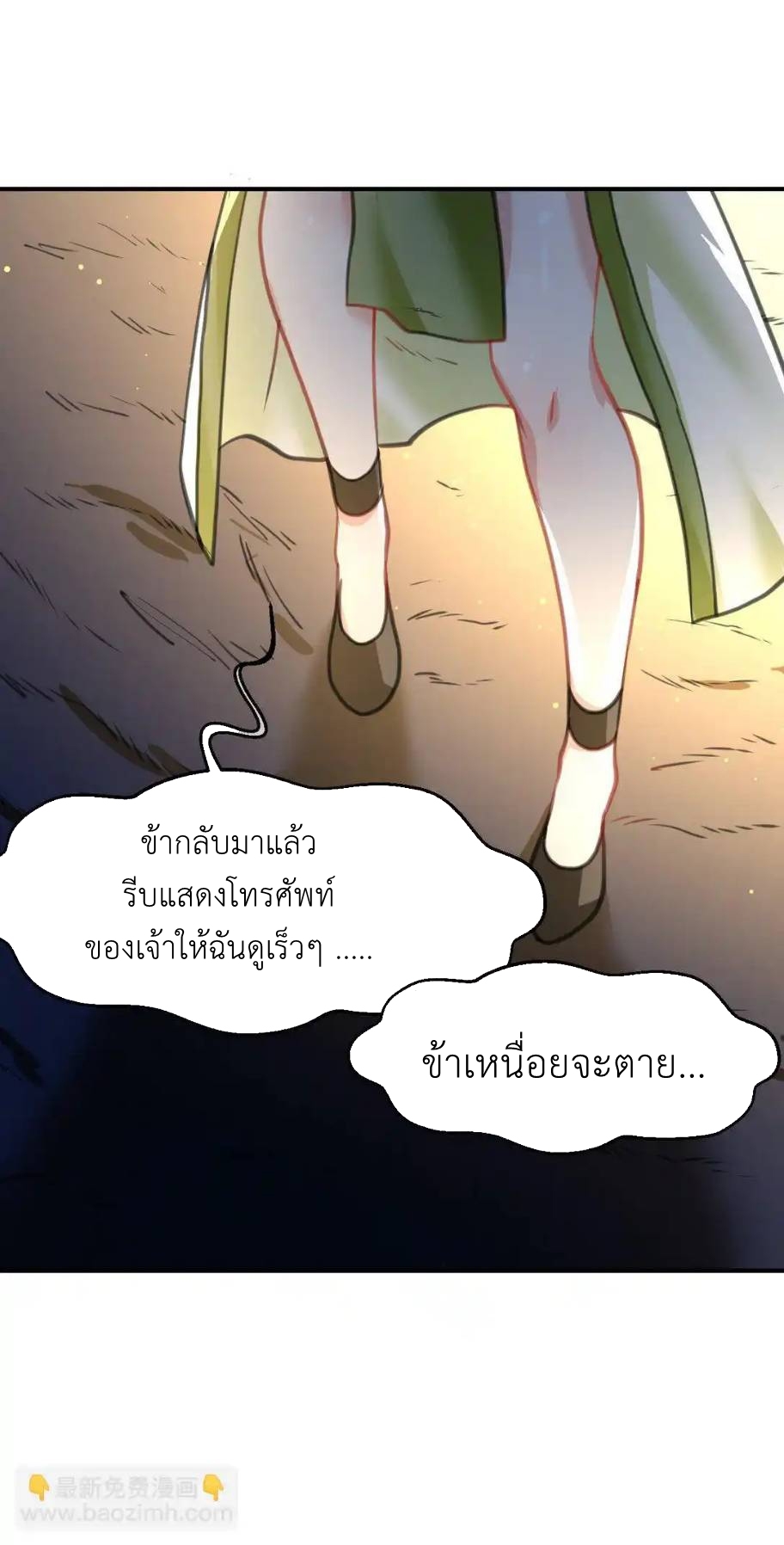 Travel through the world of cultivation, but you can connect to the Internet (ซีซั่น1) ตอนที่ 11 หน้า 23