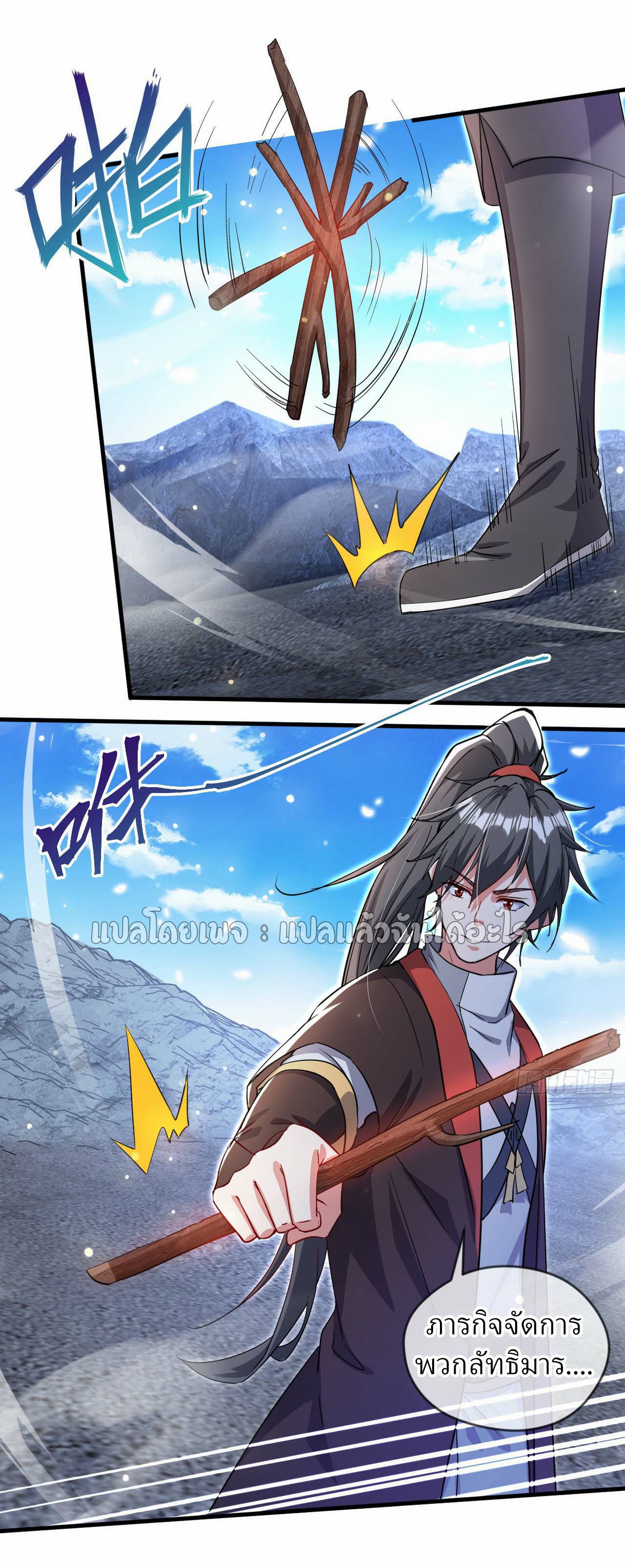 (ชนจีน)จุติเทพจักรพรรดิเกิดมาทั้งทีมีคะแนนเป็นล้าน ตอนที่ 65 หน้า 23