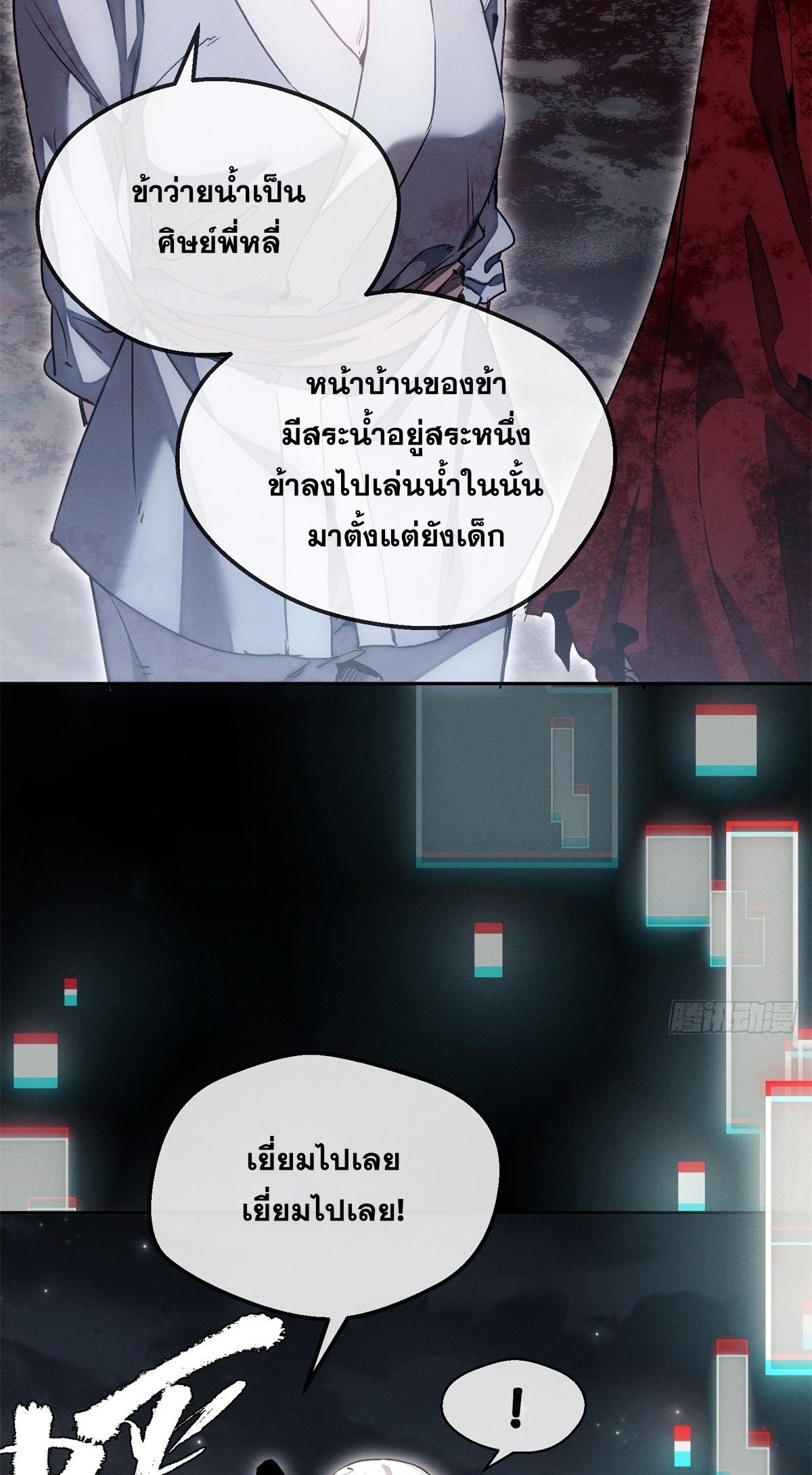 Dao of the Bizarre Immortal เซียนมรรคพิกล คนวิปลาส ตอนที่ 68 หน้า 14