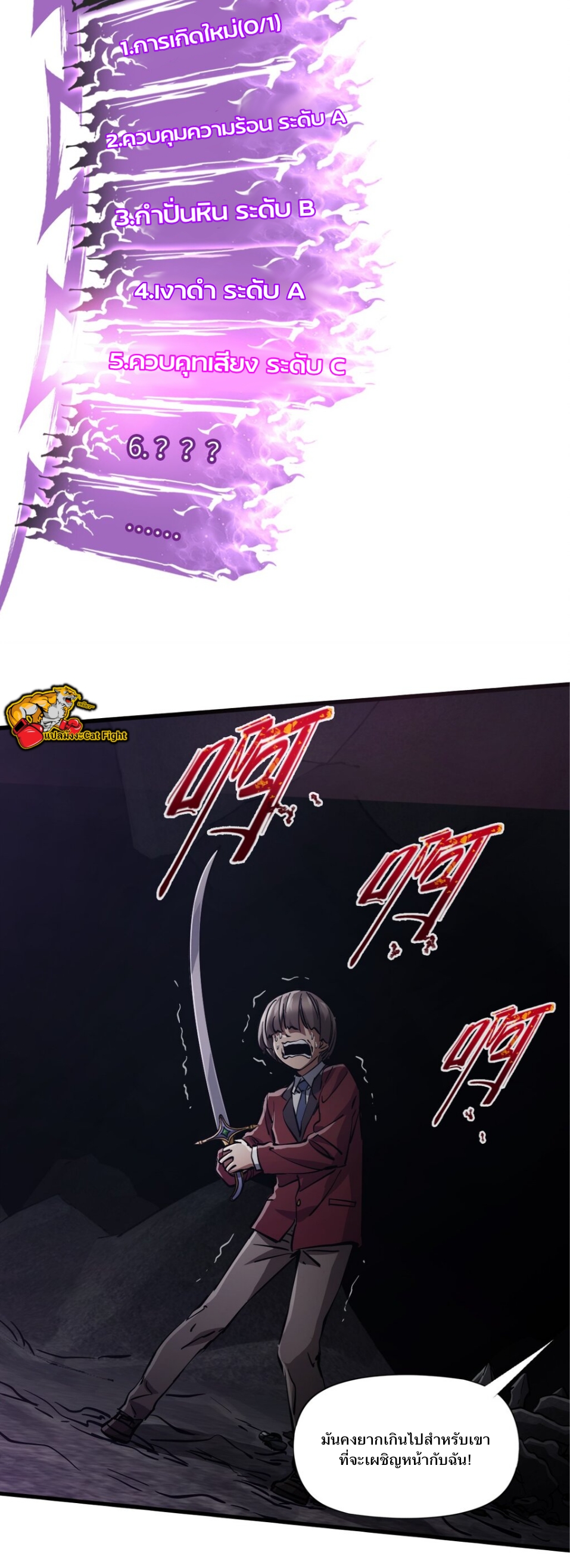 หัตถ์ของพระเจ้า ตอนที่ 3 หน้า 47