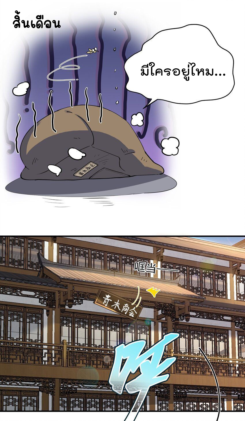 ตัวแปรจุติ ตอนที่ 55 หน้า 4