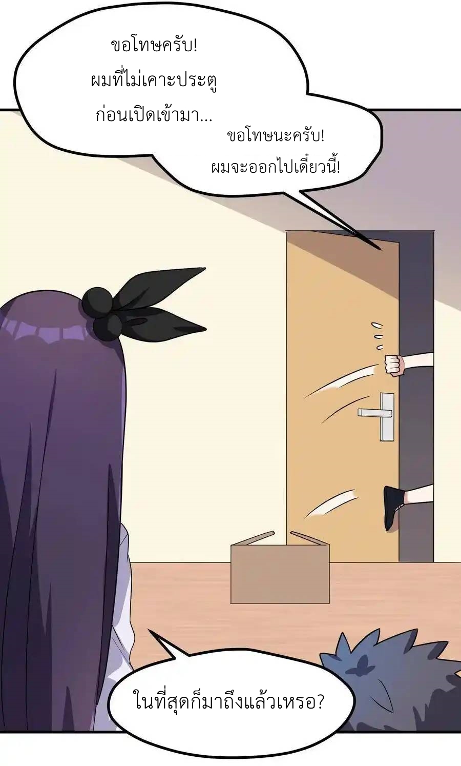 Alongside Demons And Deities ตอนที่ 4 หน้า 18