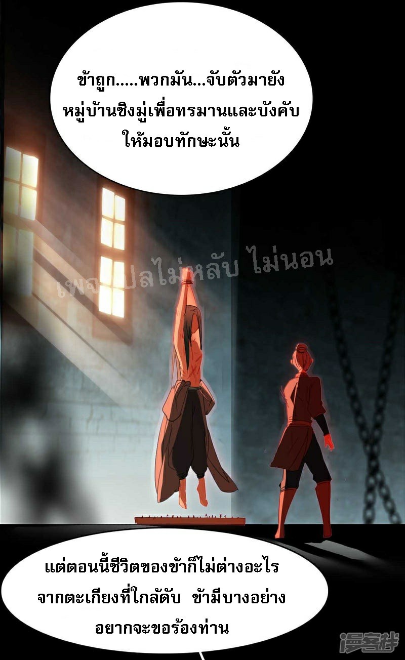 |.การเกิดใหม่ของจักรพรรดิมังกร ตอนที่ 22 หน้า 6