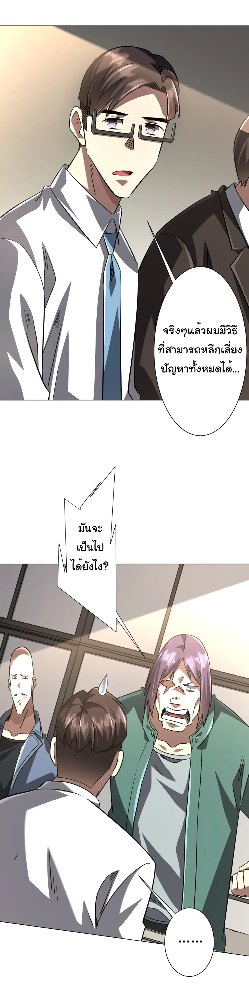 Start with trillions of coins ตอนที่ 267 หน้า 37