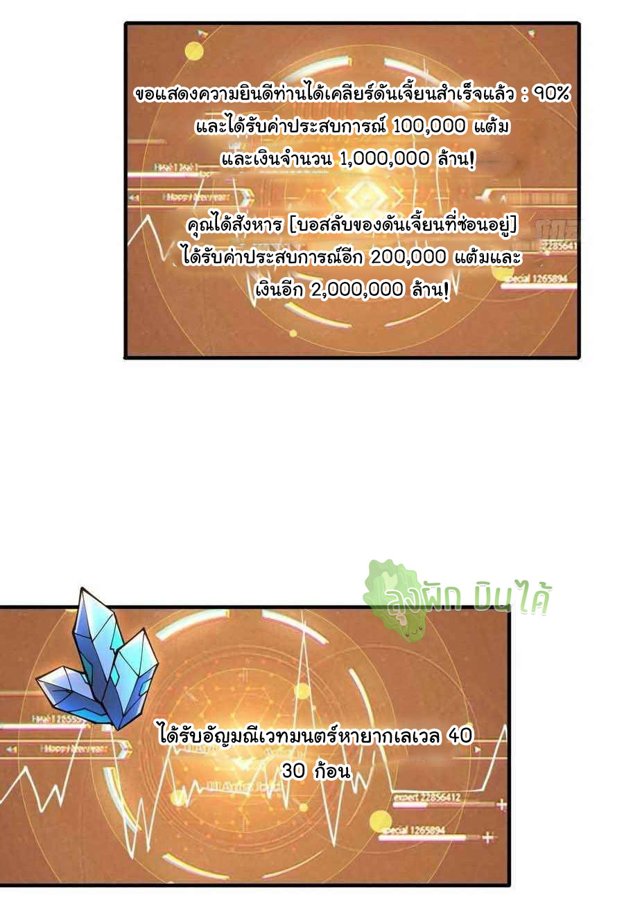 (ชนจีน) IT STARTS WITH A KINGPIN ACCOUNT - จุติจอมราชัน ตอนที่ 107 หน้า 8