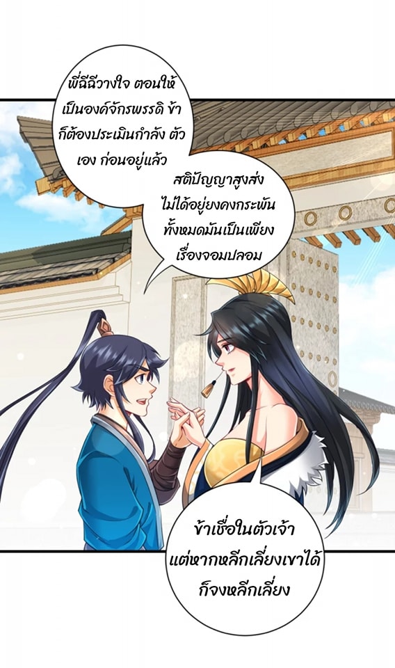 ข้ารับใช้ชั้นหนึ่ง ตอนที่ 253 หน้า 31