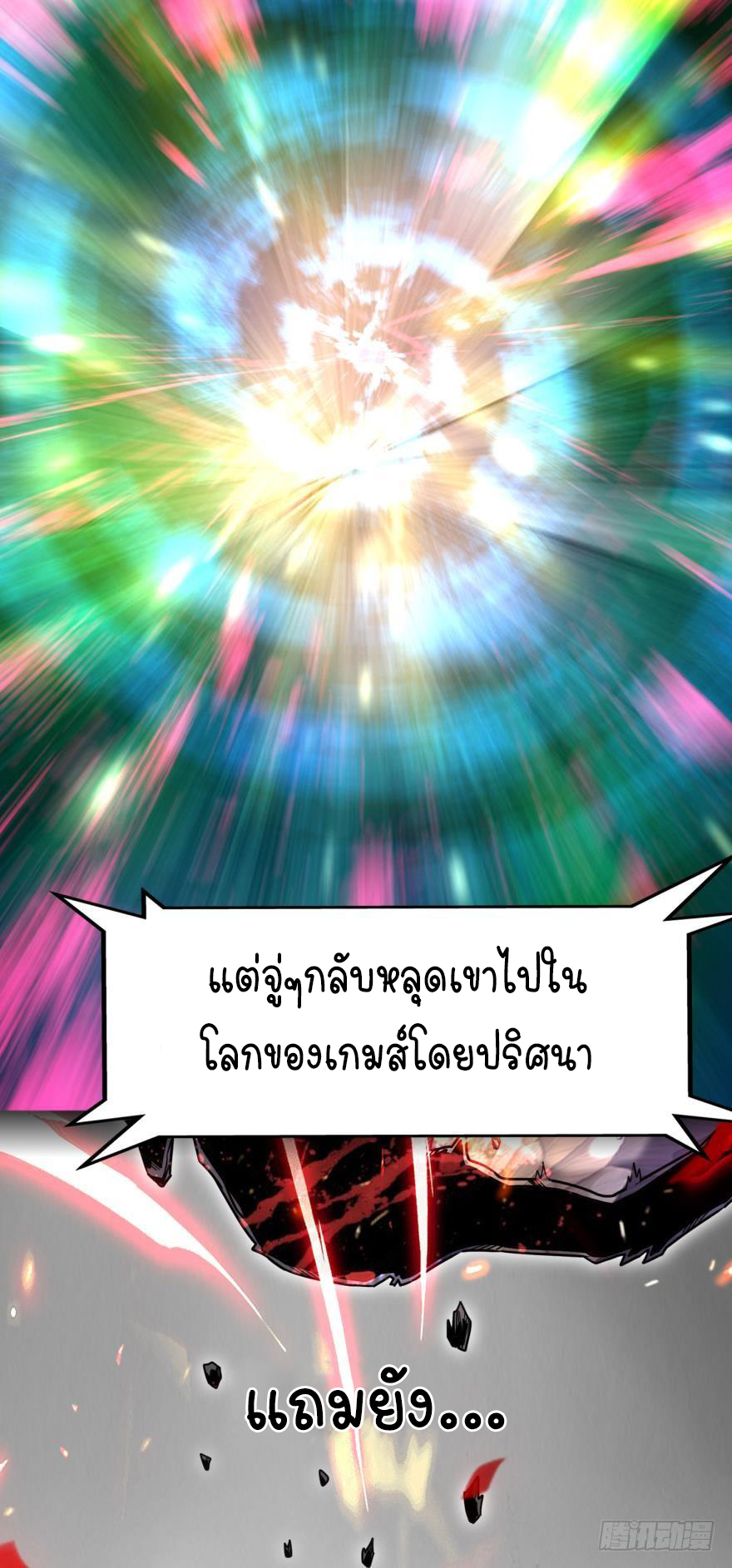 Ancestor online ตอนที่ 1 หน้า 4