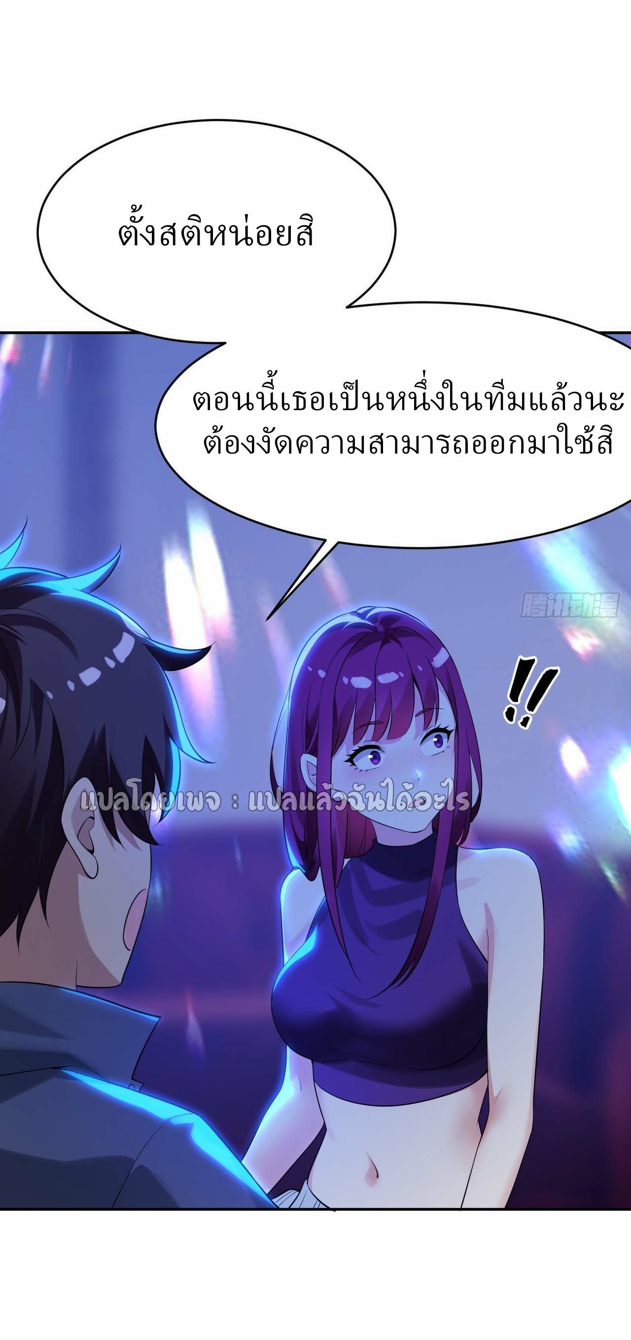 แฟนของผมระดับตำนานทั้งนั้น ตอนที่ 10 หน้า 18