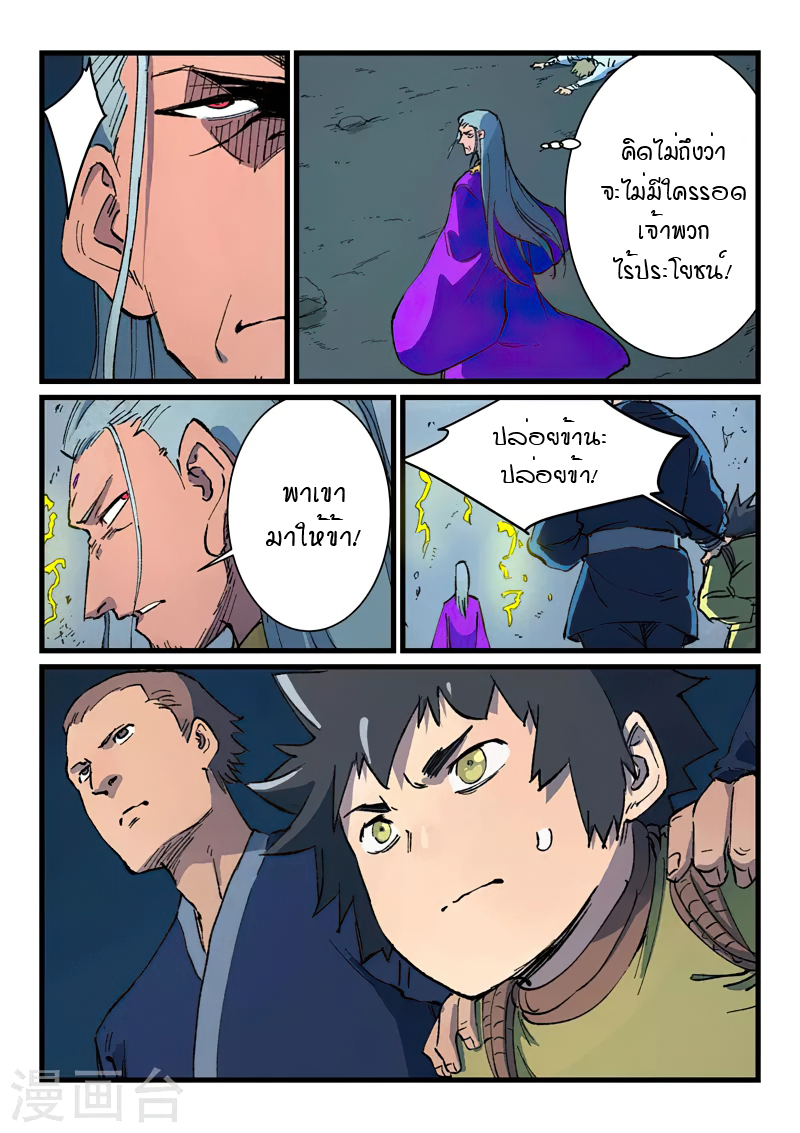 Star Martial God Techniquer ตอนที่ 417 หน้า 9