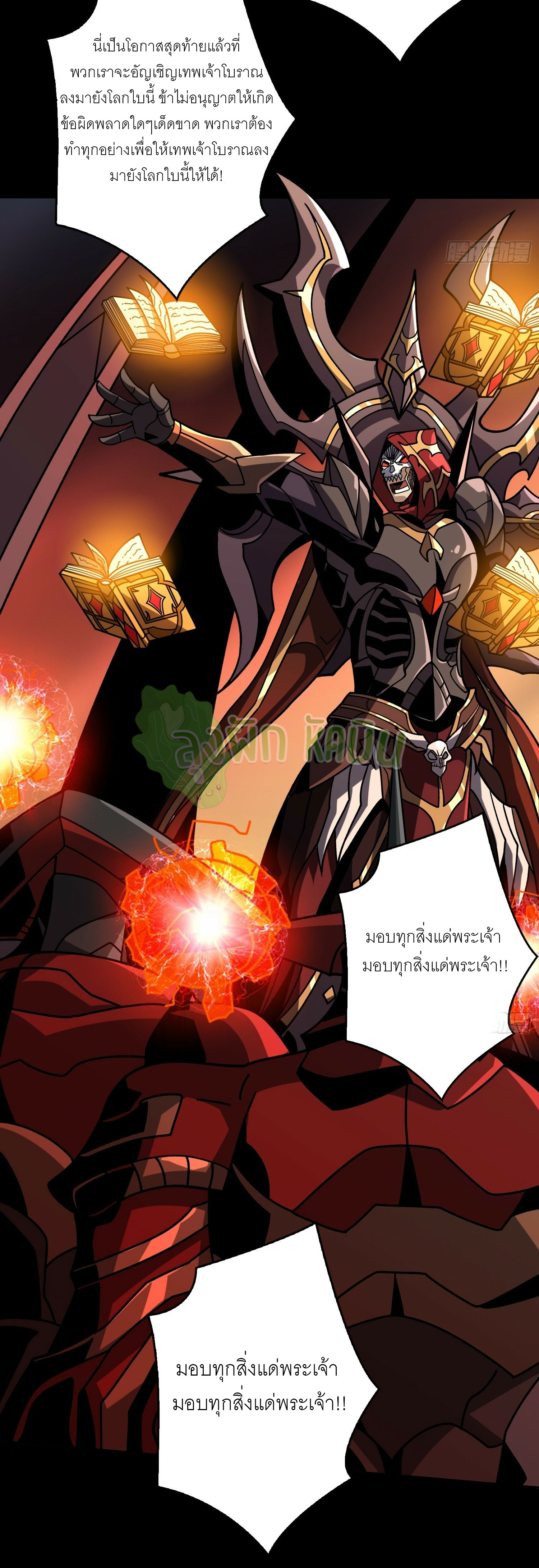 (ชนจีน) IT STARTS WITH A KINGPIN ACCOUNT - จุติจอมราชัน ตอนที่ 409 หน้า 8