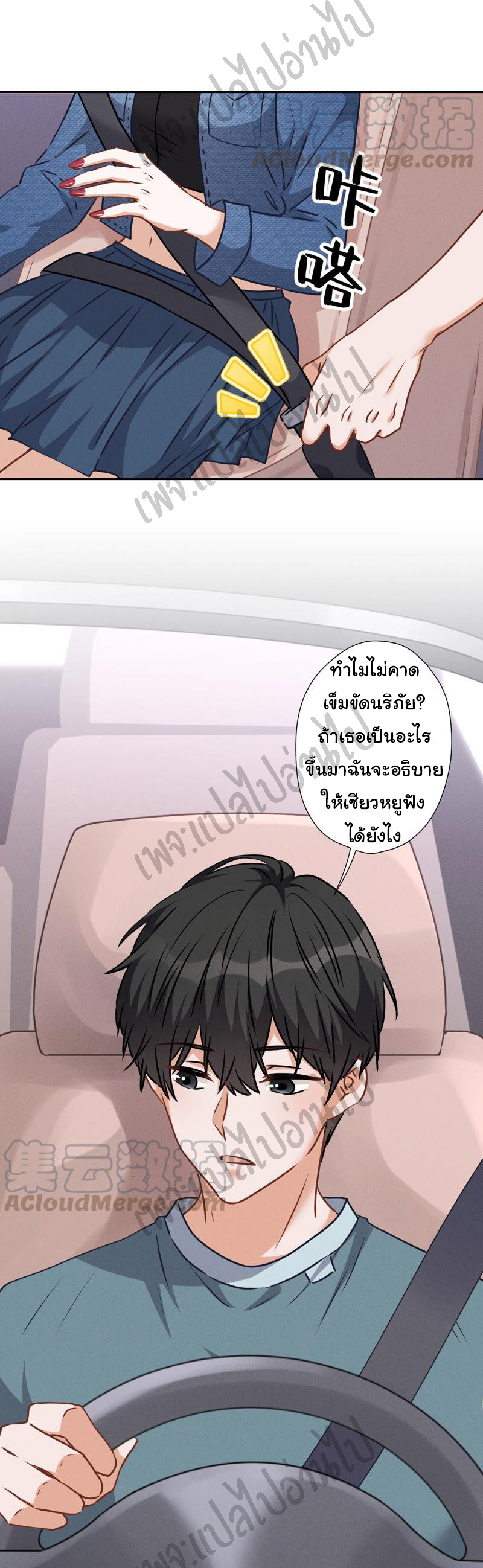 Lu Feng is the best son-in-law สุดยอดลูกเขย "ลู่เฟิง" ตอนที่ 66 หน้า 12