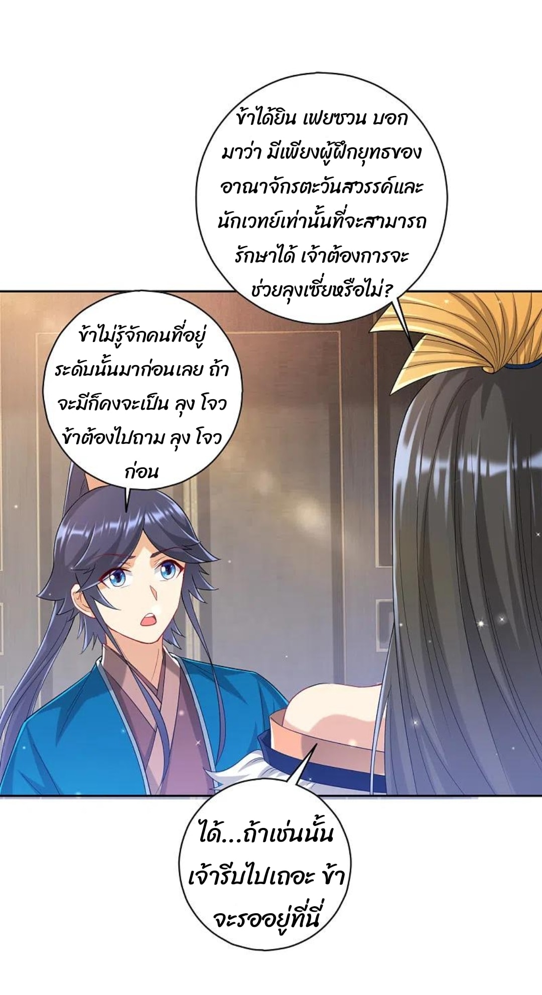 ข้ารับใช้ชั้นหนึ่ง ตอนที่ 239 หน้า 21