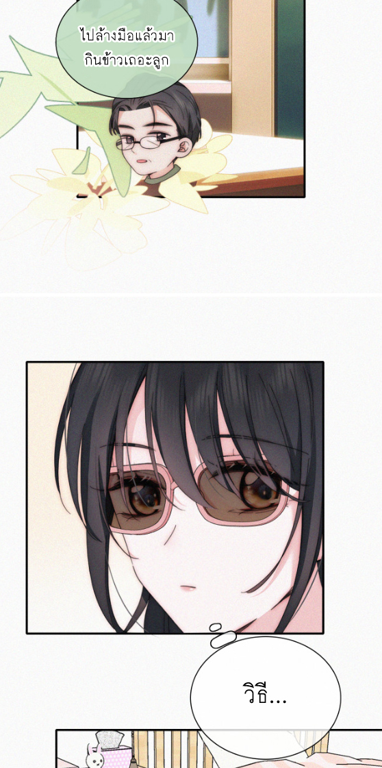 เพียงรัก Only Love ตอนที่ 23 หน้า 25