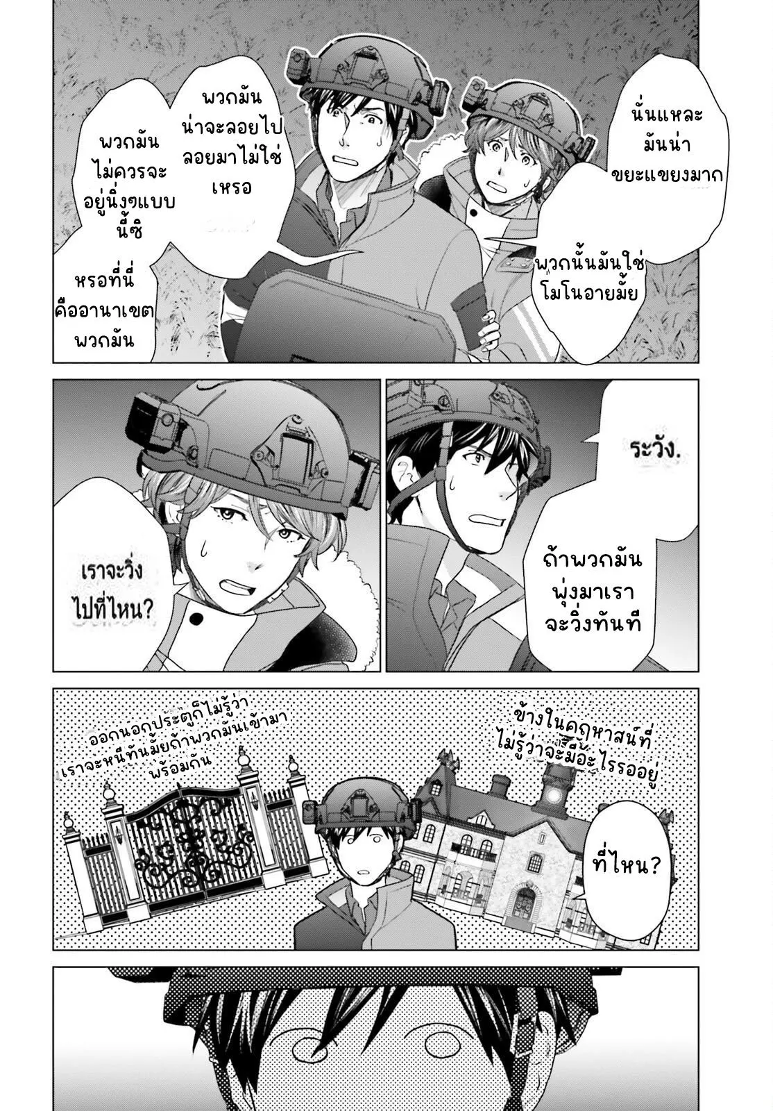 ทาสบริษัทที่กลายเป็นอันดับ1ของโลก ตอนที่ 31 หน้า 12