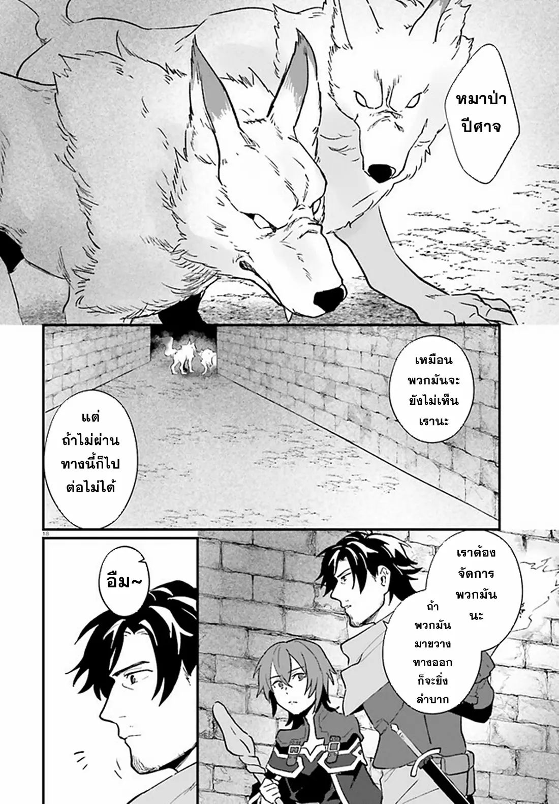 Yopparai Touzoku, Dorei no Shoujo wo Kau ตอนที่ 7 หน้า 17