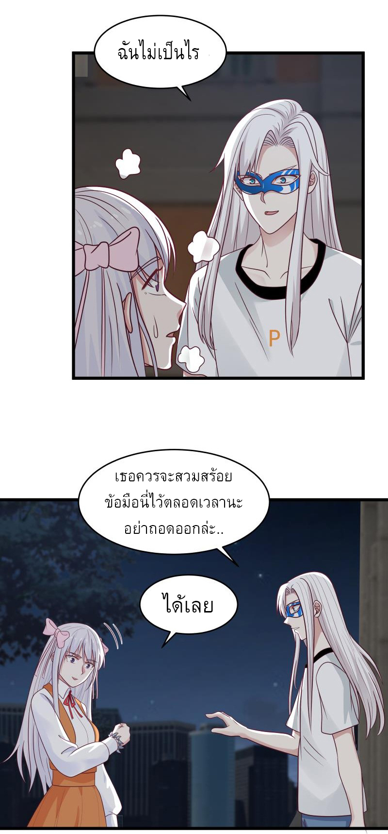I have dragon in my body ตอนที่ 124 หน้า 6