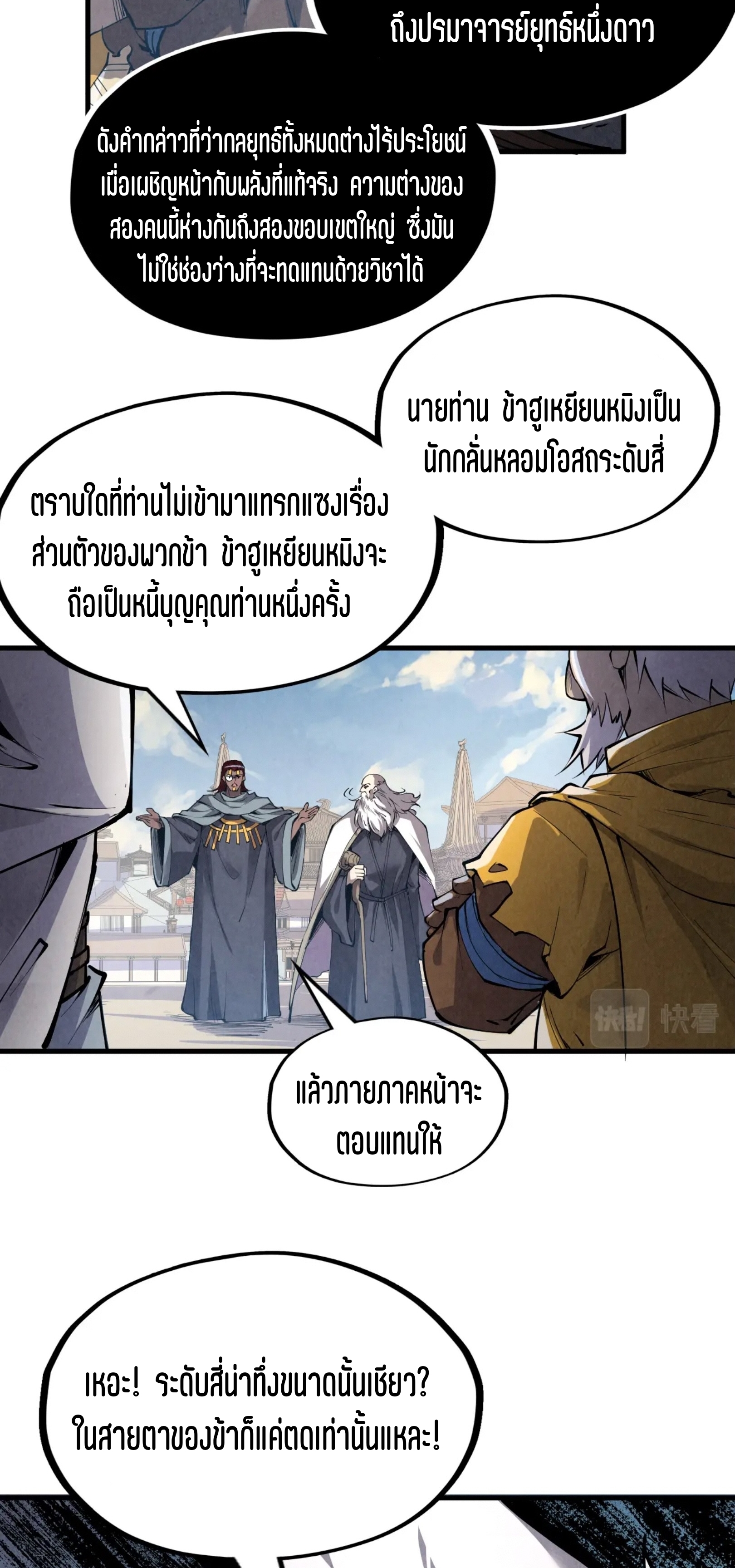 มหาเทพนิรันดร์กาล ตอนที่ 117 หน้า 42