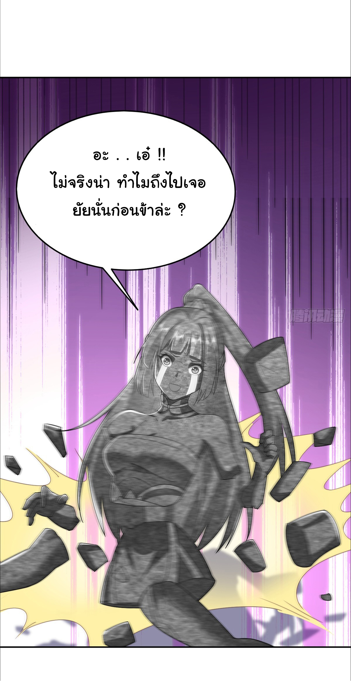 เทพยุทธมหาวิบัติ ตอนที่ 4 หน้า 28