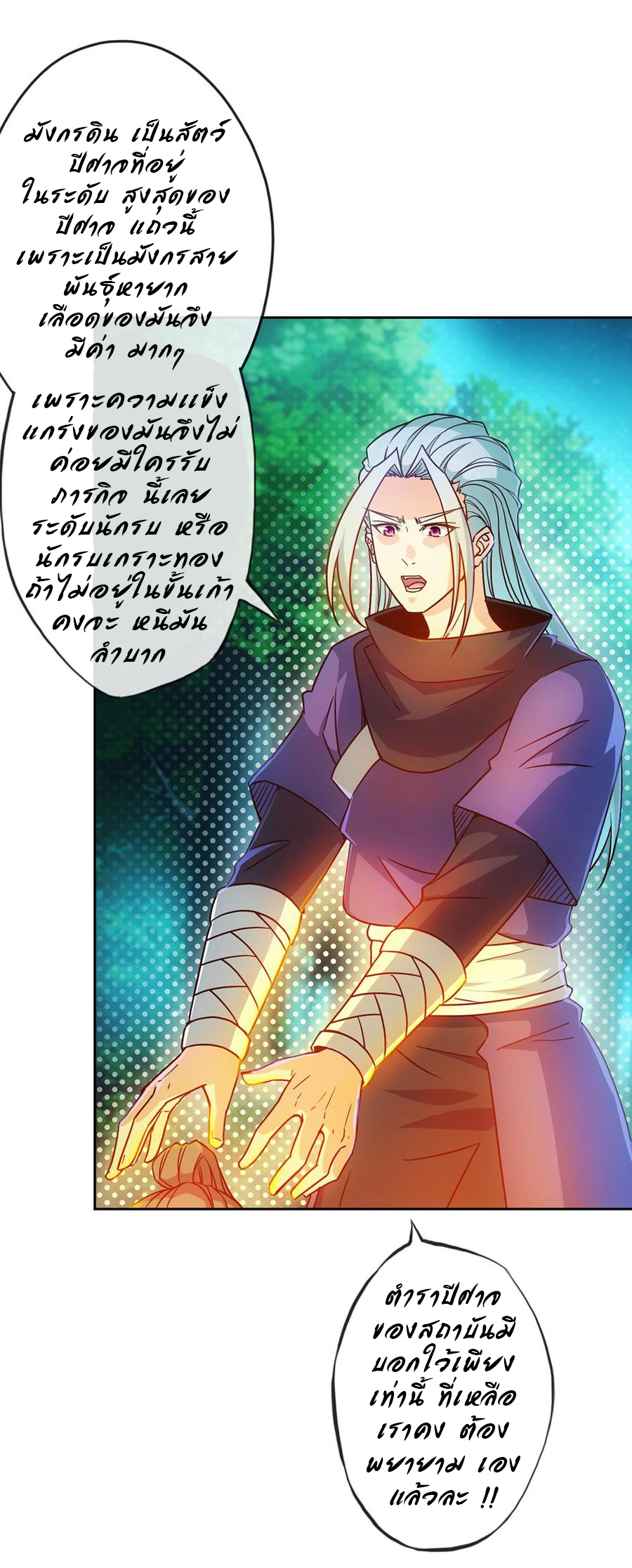 เทพเจ้าหงส์สวรรค์ ตอนที่ 11 หน้า 13