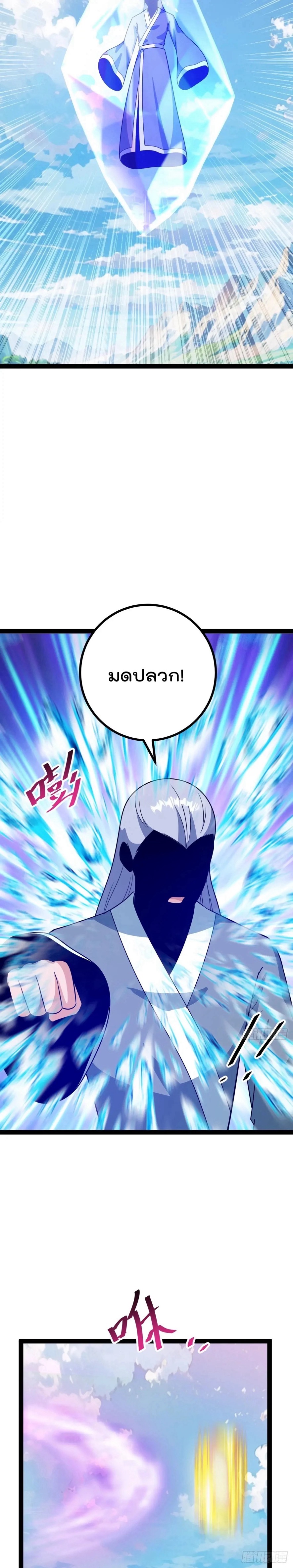 มาต่างโลกร้อยปีพึ่งมีระบบซะงั้น ตอนที่ 69 หน้า 7