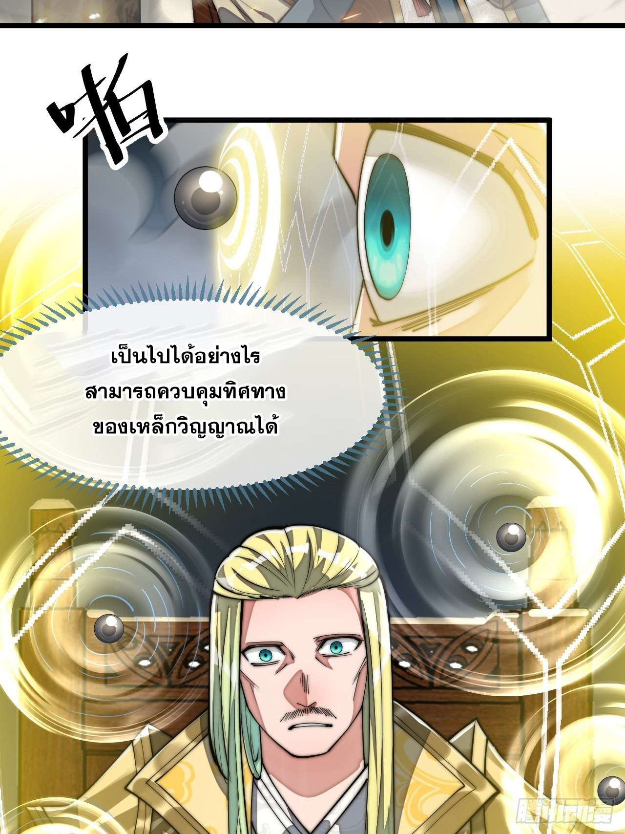 บุรุษที่มีโชค คงไม่ใช่ข้าแล้วแหละ ตอนที่ 65 หน้า 4