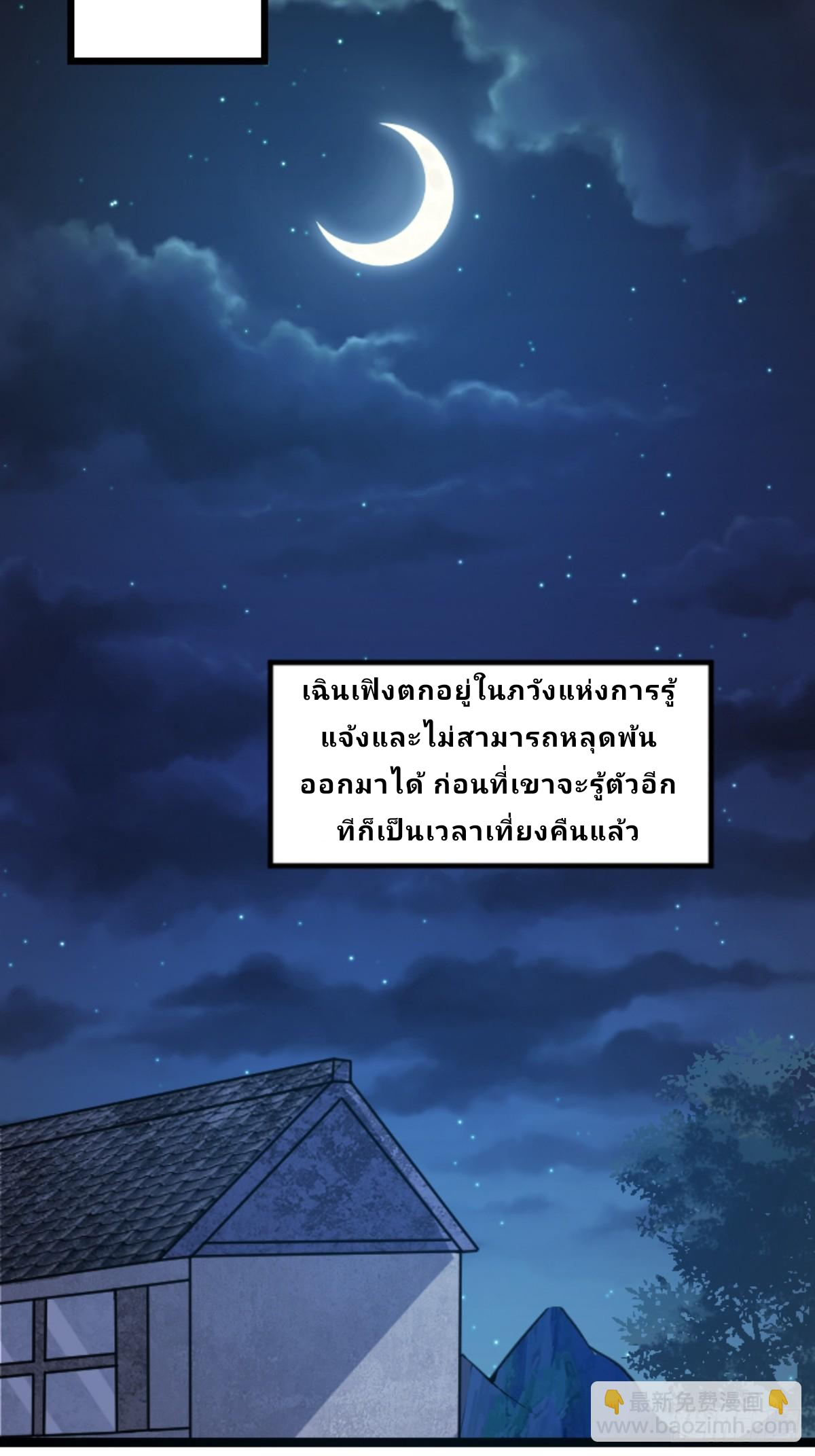 Master Of Lmmortal Cultivation: Start Practicing With Your Mind ตอนที่ 3 หน้า 39