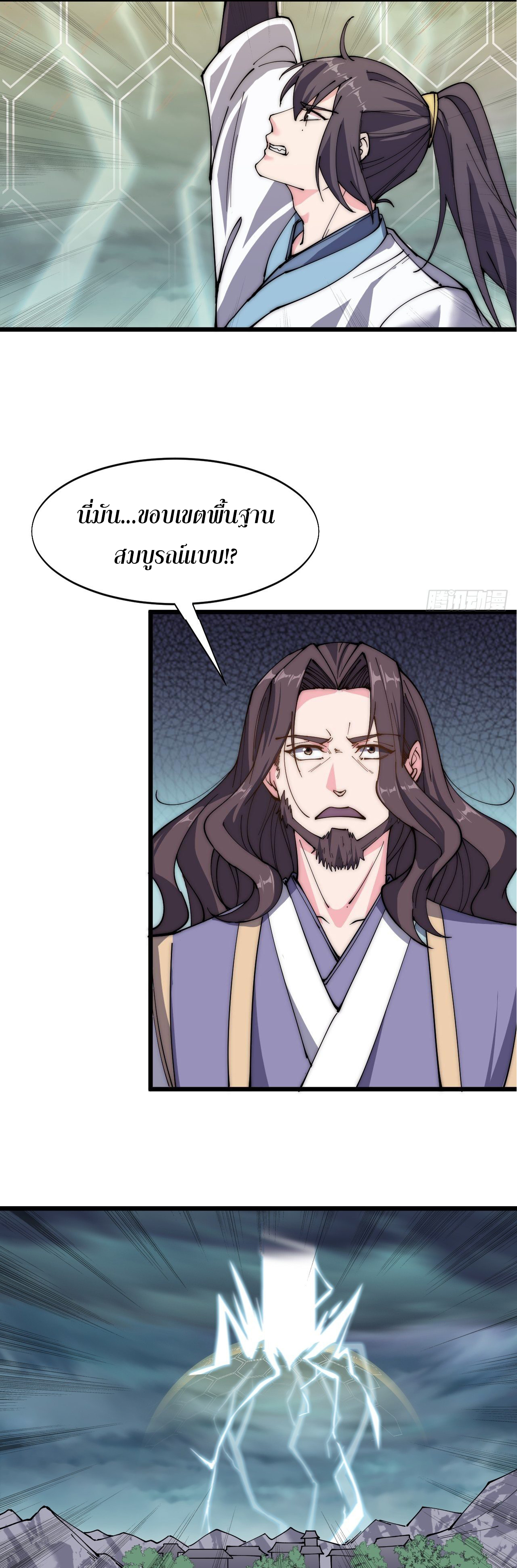 I'm longlife 9000 years old ตอนที่ 39 หน้า 24