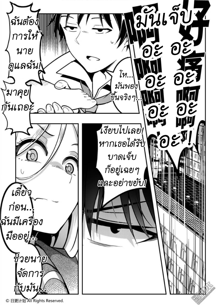 Angel X Demon is destined not to get along well ตอนที่ 1 หน้า 24