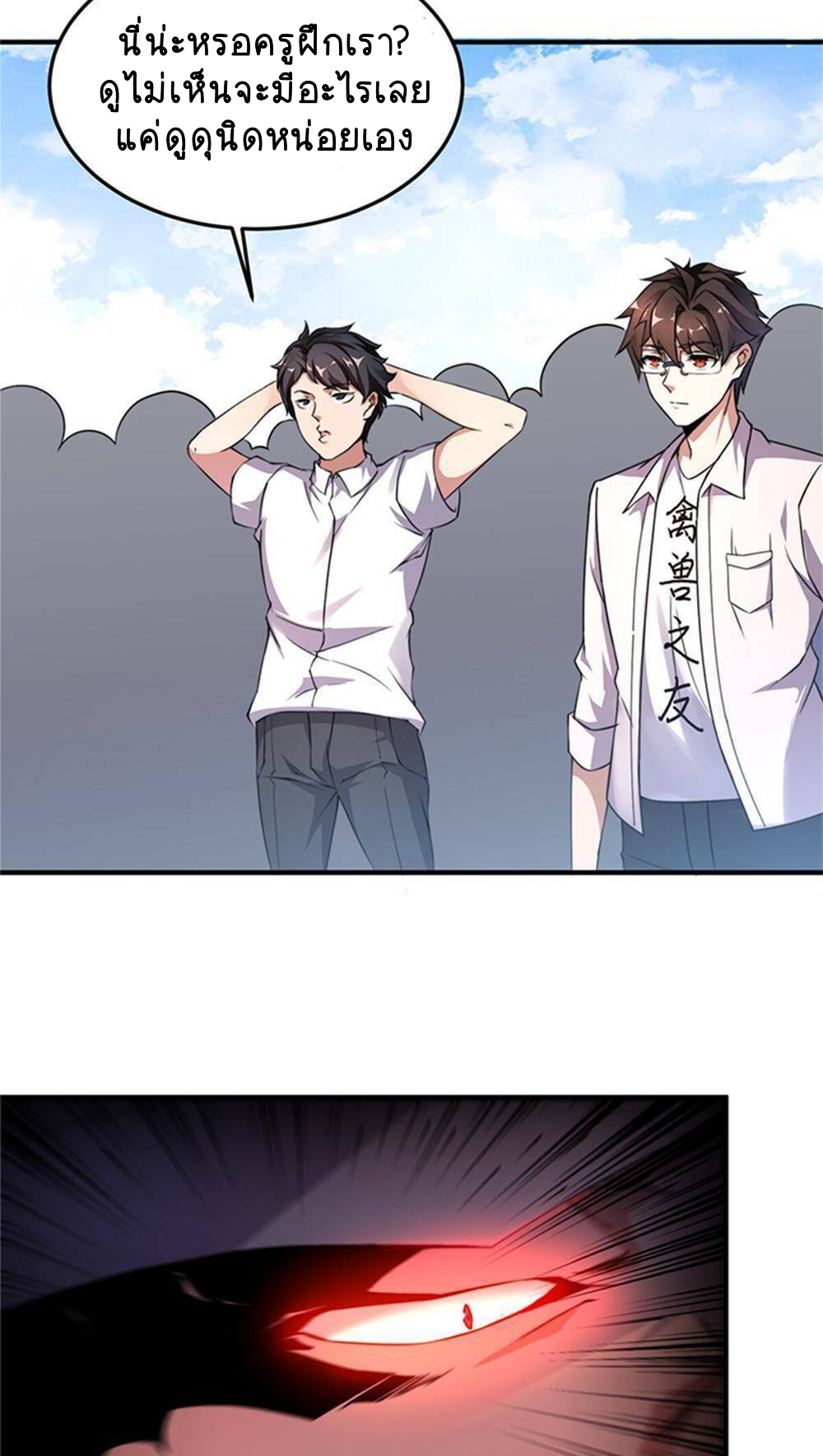 วิวัฒนาการอสูรสัตว์เลี้ยง ตอนที่ 13 หน้า 37