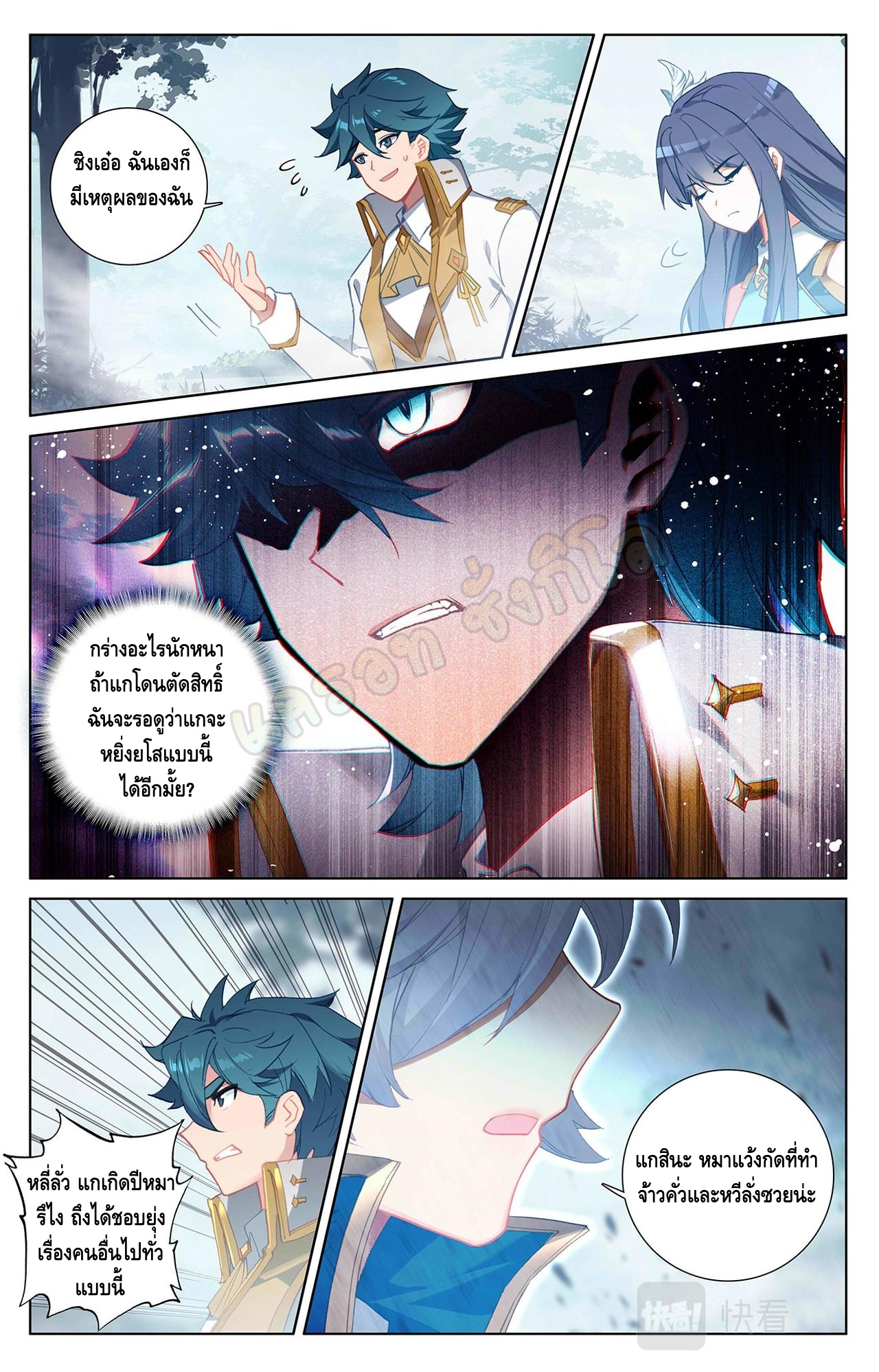 Absolute resonance ตอนที่ 75 หน้า 7