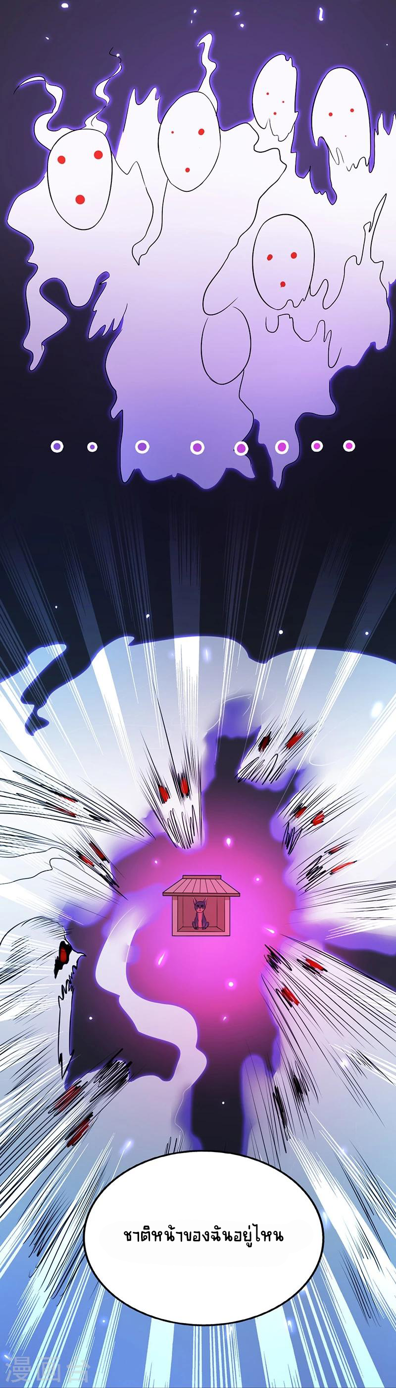 Abrí las puertas de el infierno ข้าเปิดแดนยมโลก ตอนที่ 51 หน้า 2