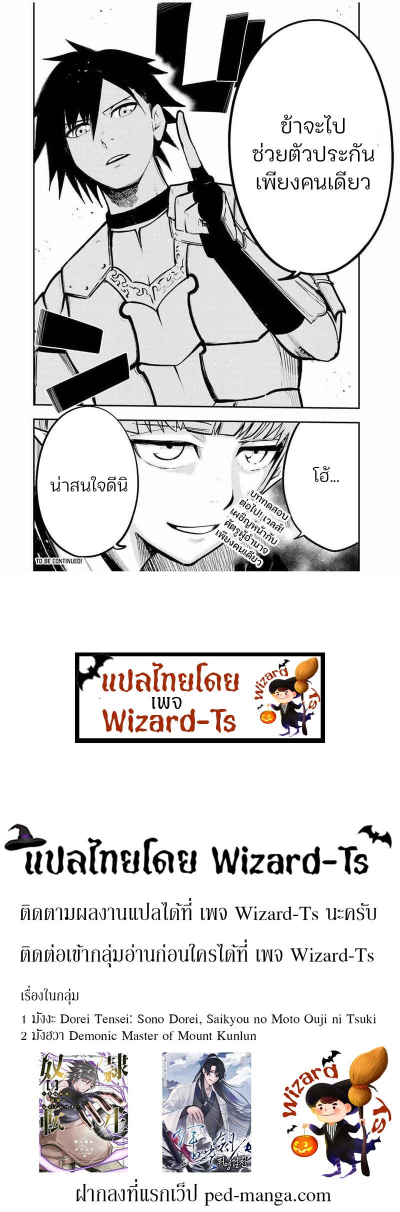 Dorei Tensei Sono Dorei Saikyou no Moto Ouji ni Tsuki ตอนที่ 43 หน้า 20