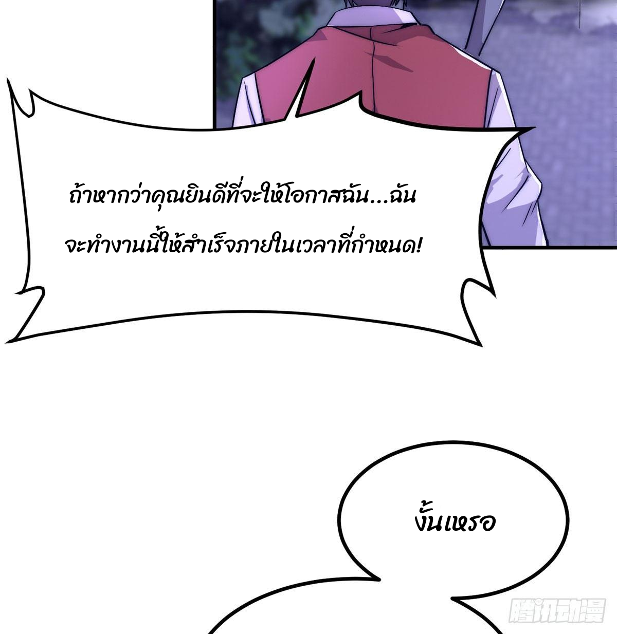 ธนาคารพัฒนาทาส ตอนที่ 4 หน้า 28