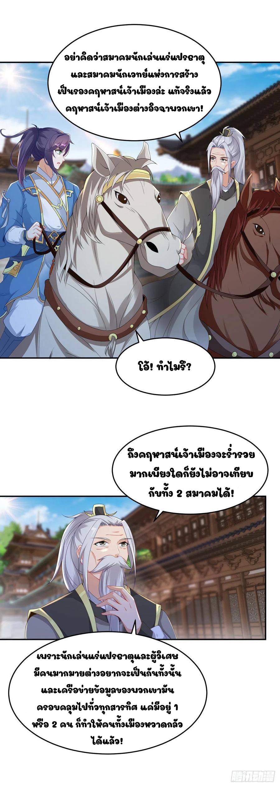จักรพรรดิวิญญาณศักดิ์สิทธิ์ (ทันจีน) ตอนที่ 45 หน้า 19
