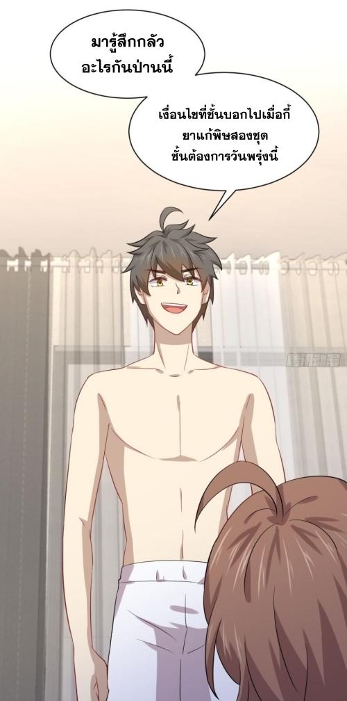 Immortal Swordsman in The Reverse World ข้าเซียนกระบี่ไม่เกาะสตรี ตอนที่ 118 หน้า 34