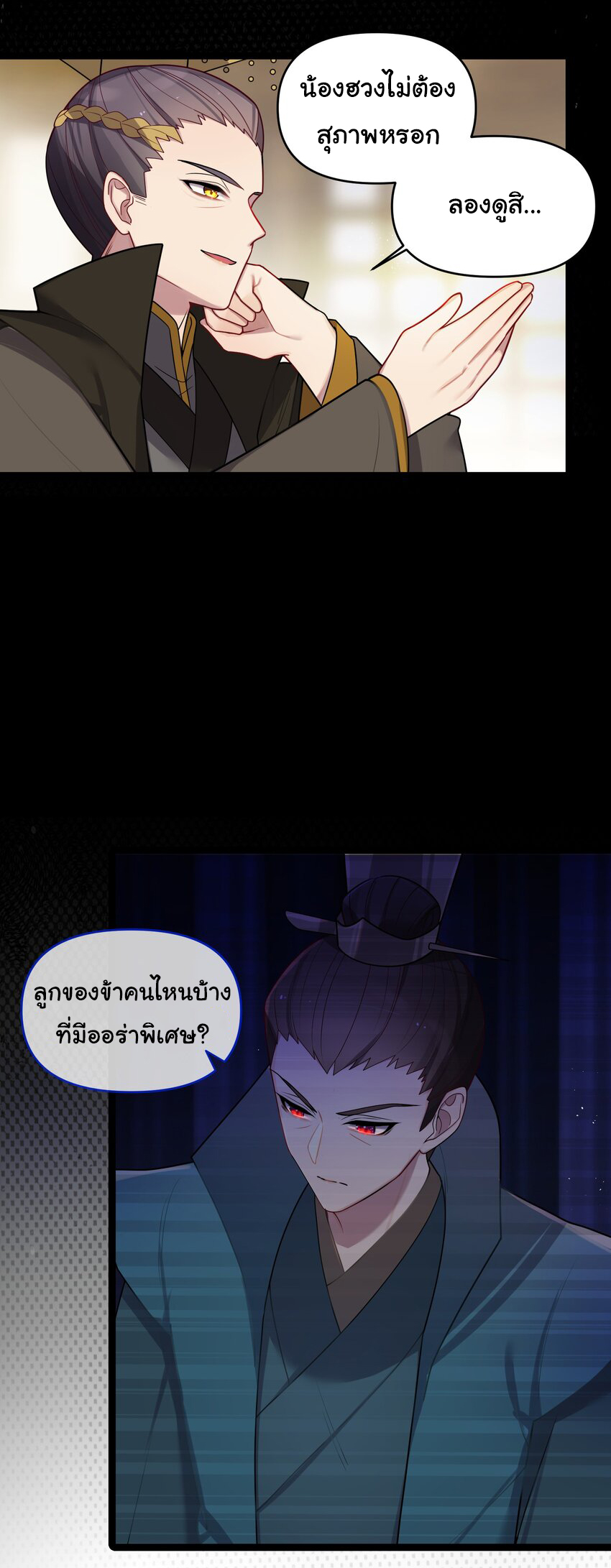 The lady is actually the future tyrant and empress จบ 50 ตอน ตอนที่ 27 หน้า 2