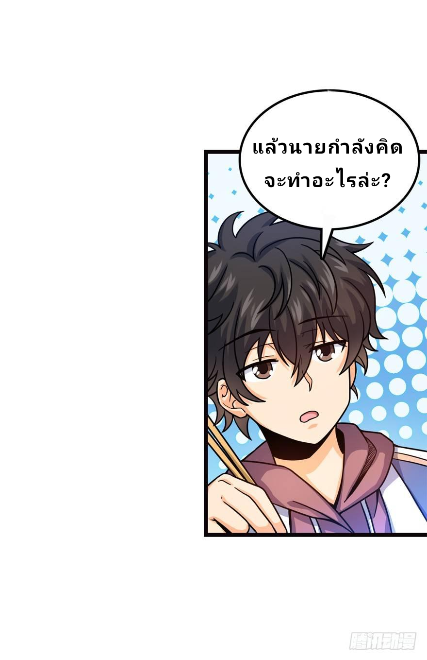 The new life of the Kuan King-ชีวิตใหม่ของราชาจอมกวน ตอนที่ 16 หน้า 36