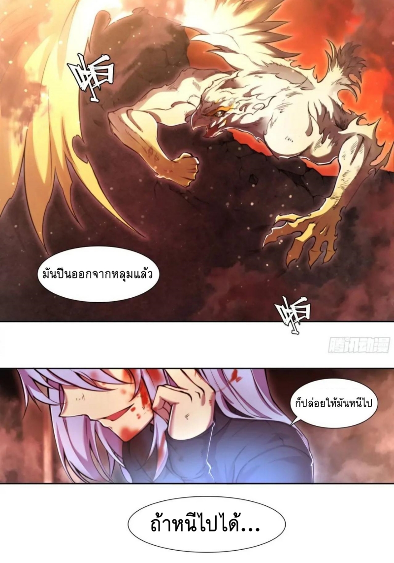 Apocalypse Forecast ตอนที่ 107 หน้า 16