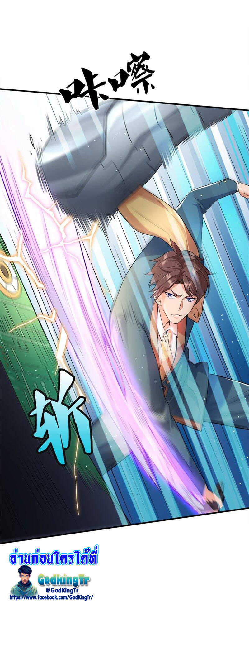 ราชาเทพนิรันดร์ (Eternal god king) ตอนที่ 259 หน้า 18