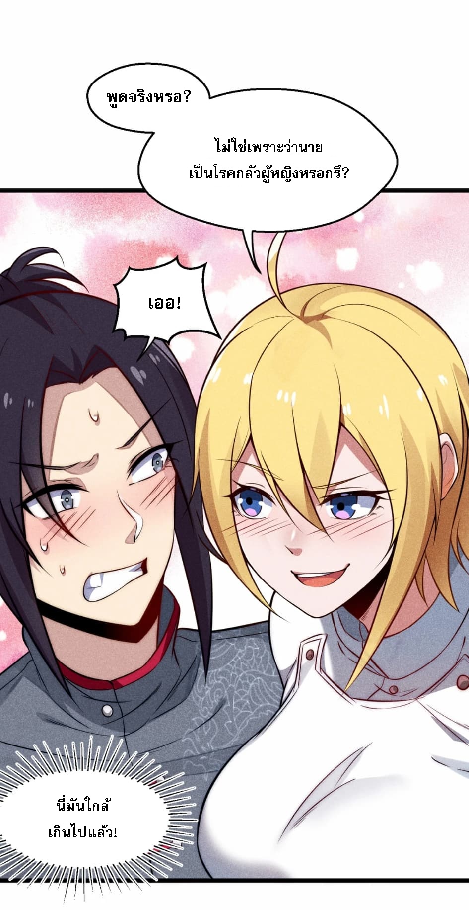 สุดยอดพ่อครัวเจ้าแห่งฮาเร็ม ตอนที่ 2 หน้า 11