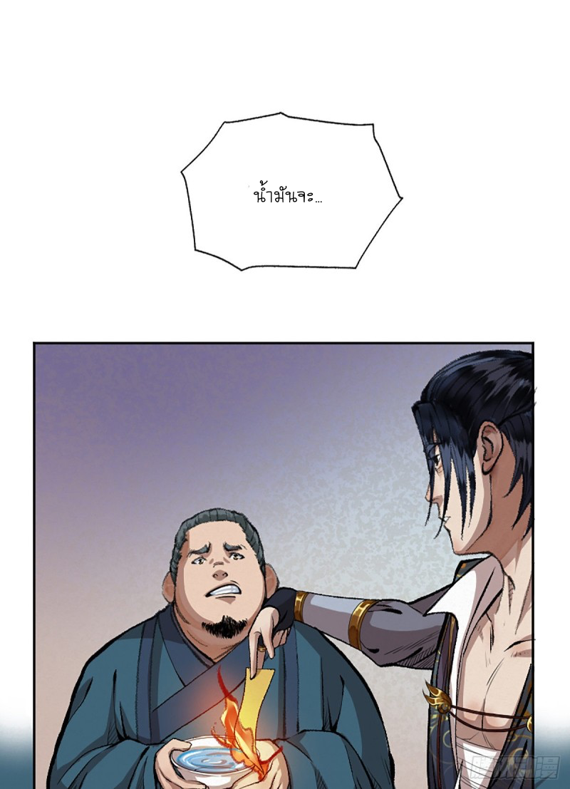 นักล่าปีศาจมือฉกรรจ์ ตอนที่ 16 หน้า 25