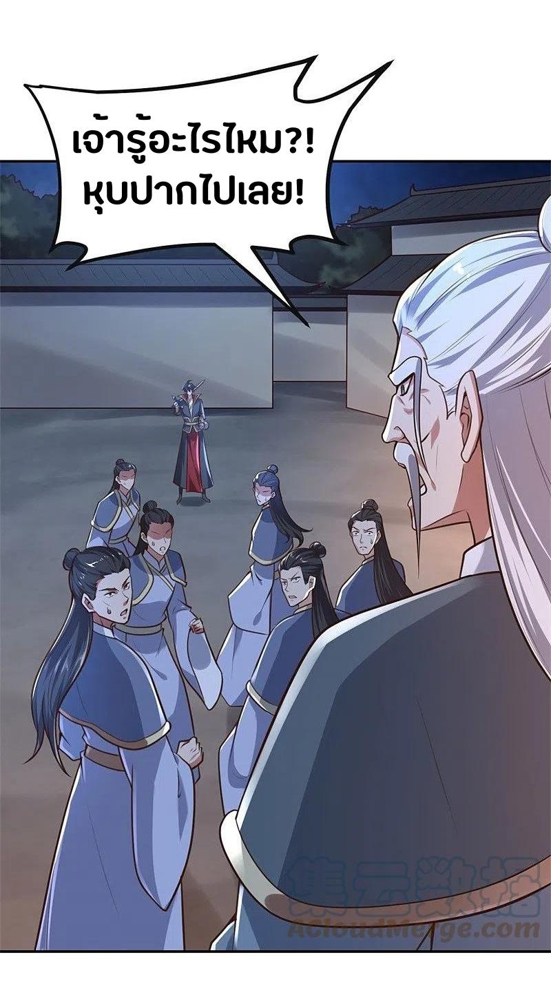 One Sword Reigns Supreme ตอนที่ 173 หน้า 18