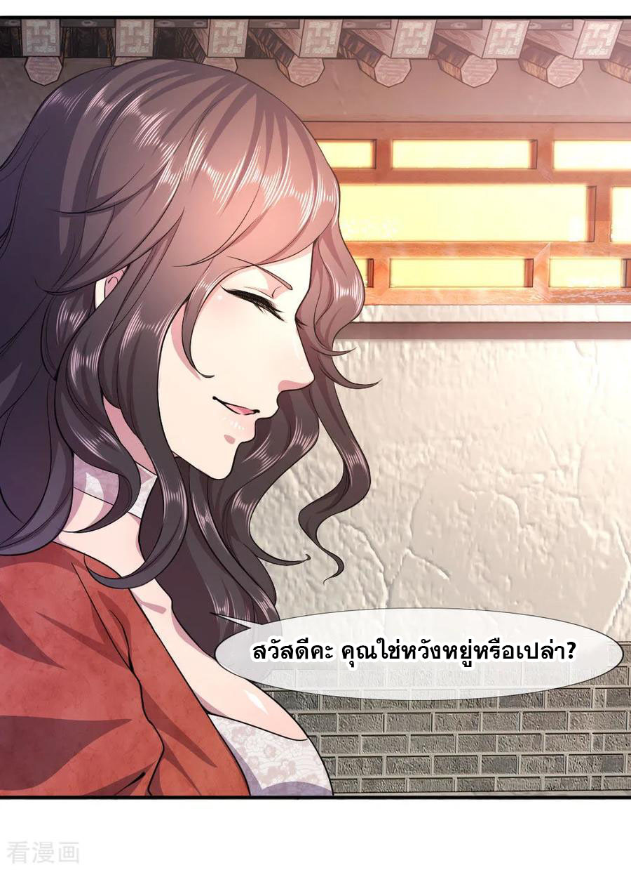 มหาเทพเซียนหมอ ตอนที่ 76 หน้า 5