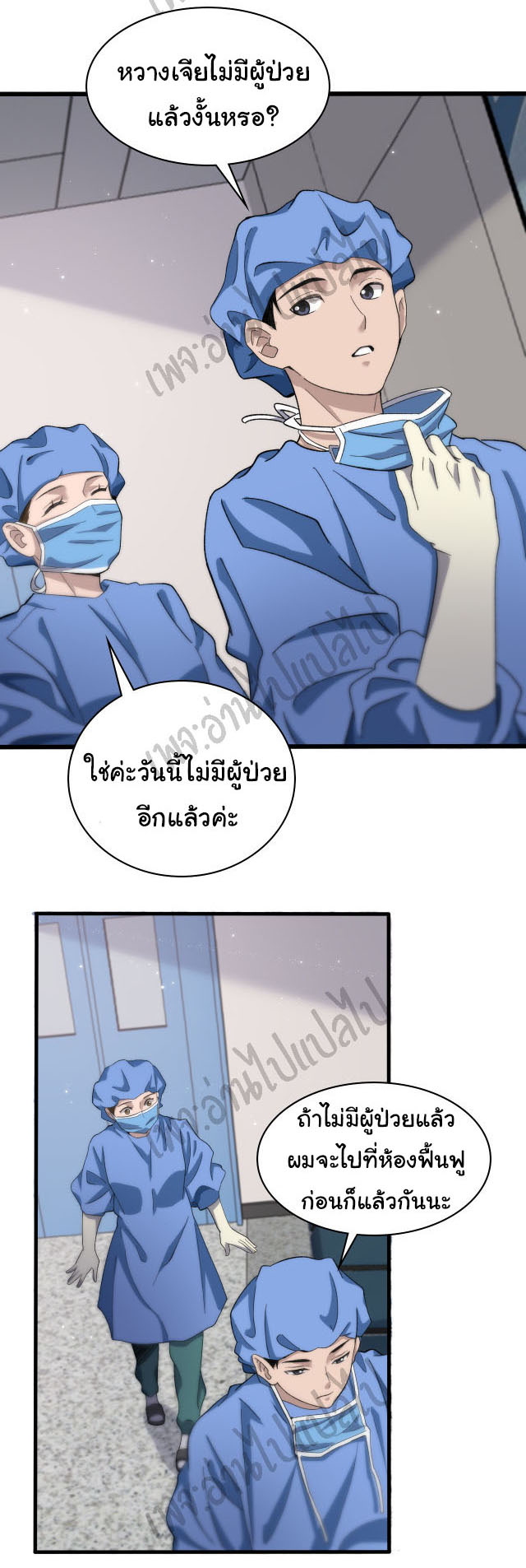 สุดยอดระบบของหมอหลิงหรัน ตอนที่ 47 หน้า 16
