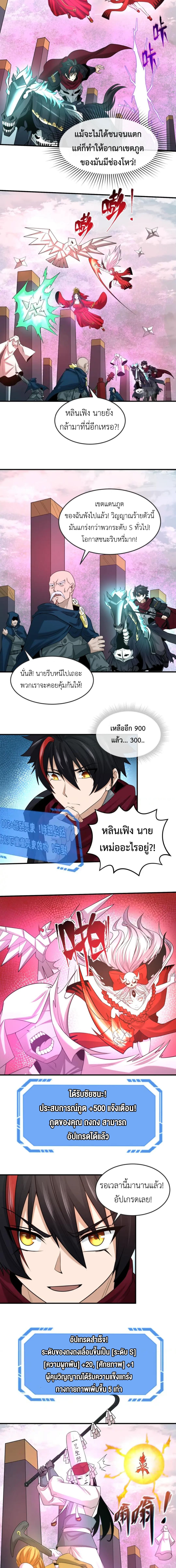 Era of the Haunted - ยุคสมัยแห่งภูตผี ตอนที่ 30 หน้า 8