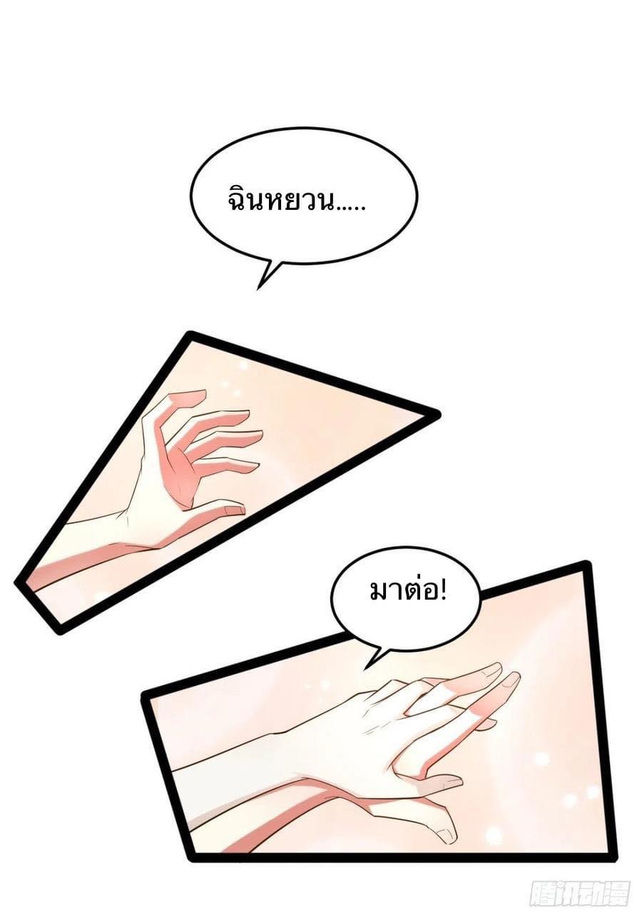 เทพนักเปิดซิง ต่างโลก (เมียร้อยคน) ตอนที่ 27 หน้า 4