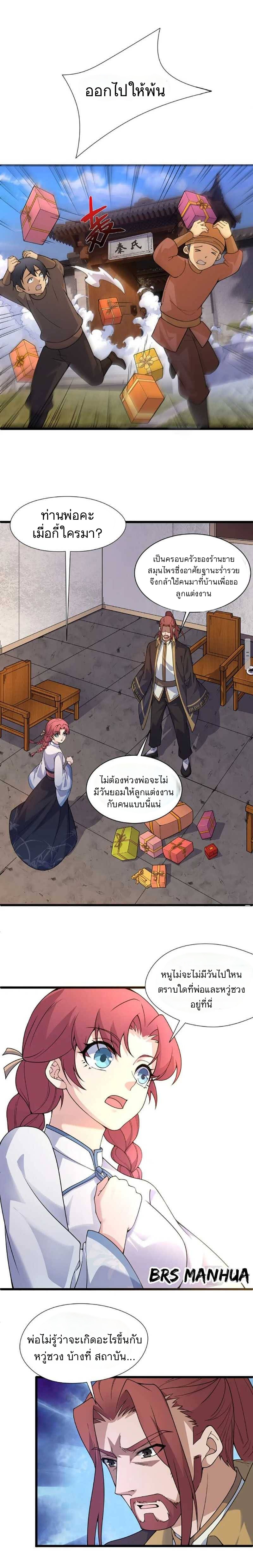 การกลับมาของปรมาจารย์ที่อายุน้อยที่สุด ตอนที่ 5 หน้า 6