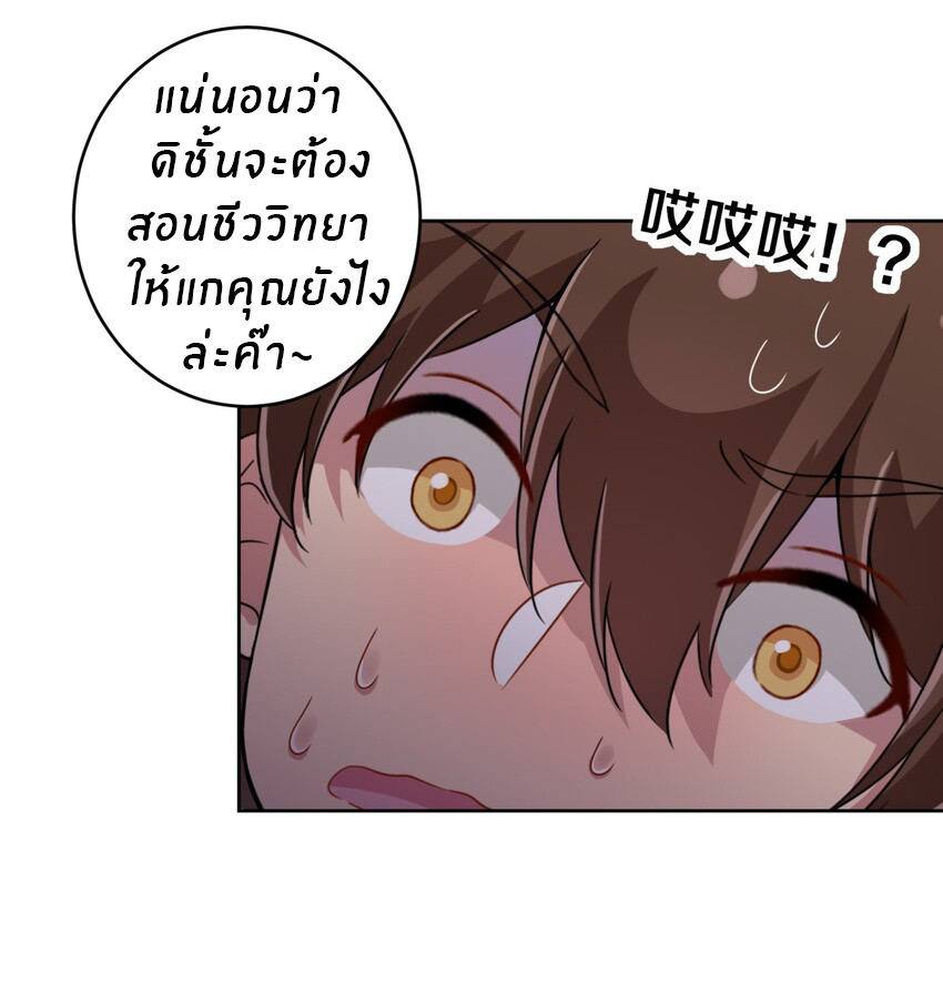 What is the use of God giving me this embarrassing superpower? ตอนที่ 29 หน้า 33